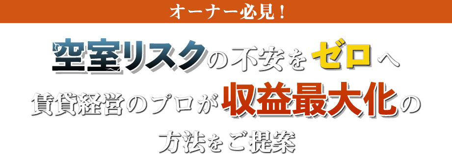 多彩なサブリース、管理サービスと全国ネットワークを活かした売買システム