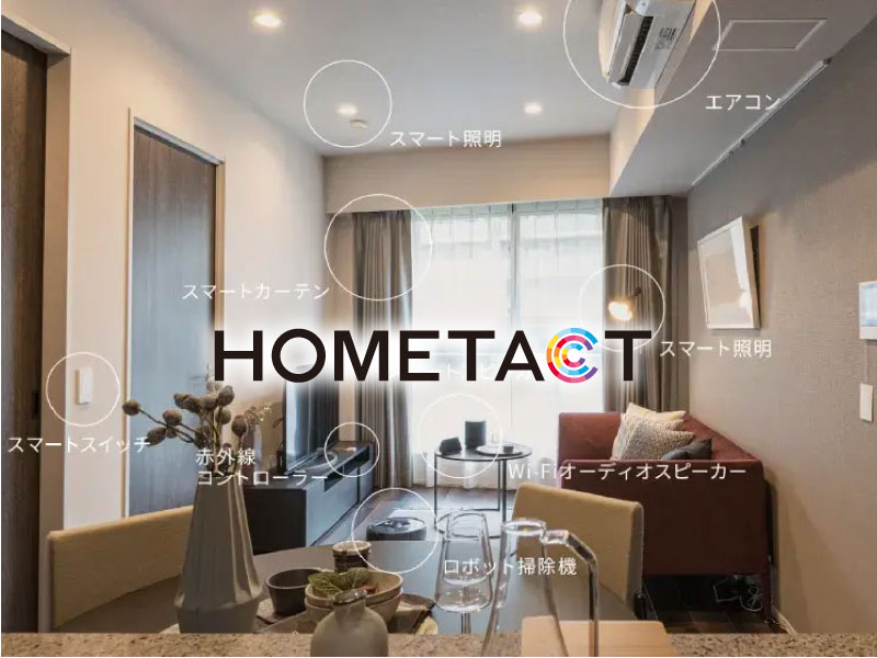 HOMETACTイメージ