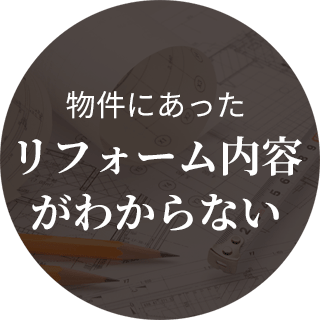 維持コストや事業承継などの 将来不安